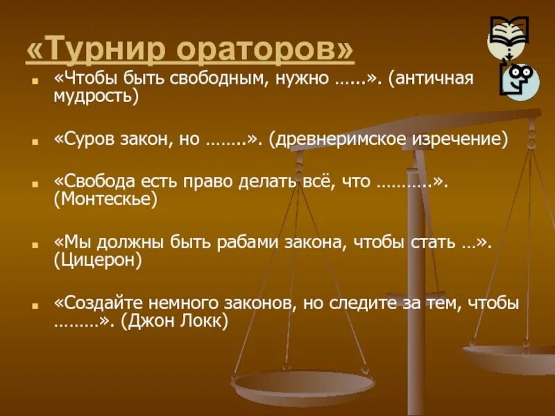 Чтобы быть свободным нужно. Закон суров но он закон на латыни. Закон суров но справедлив. Закон суров но он закон. Закон суров но справедлив на латыни.