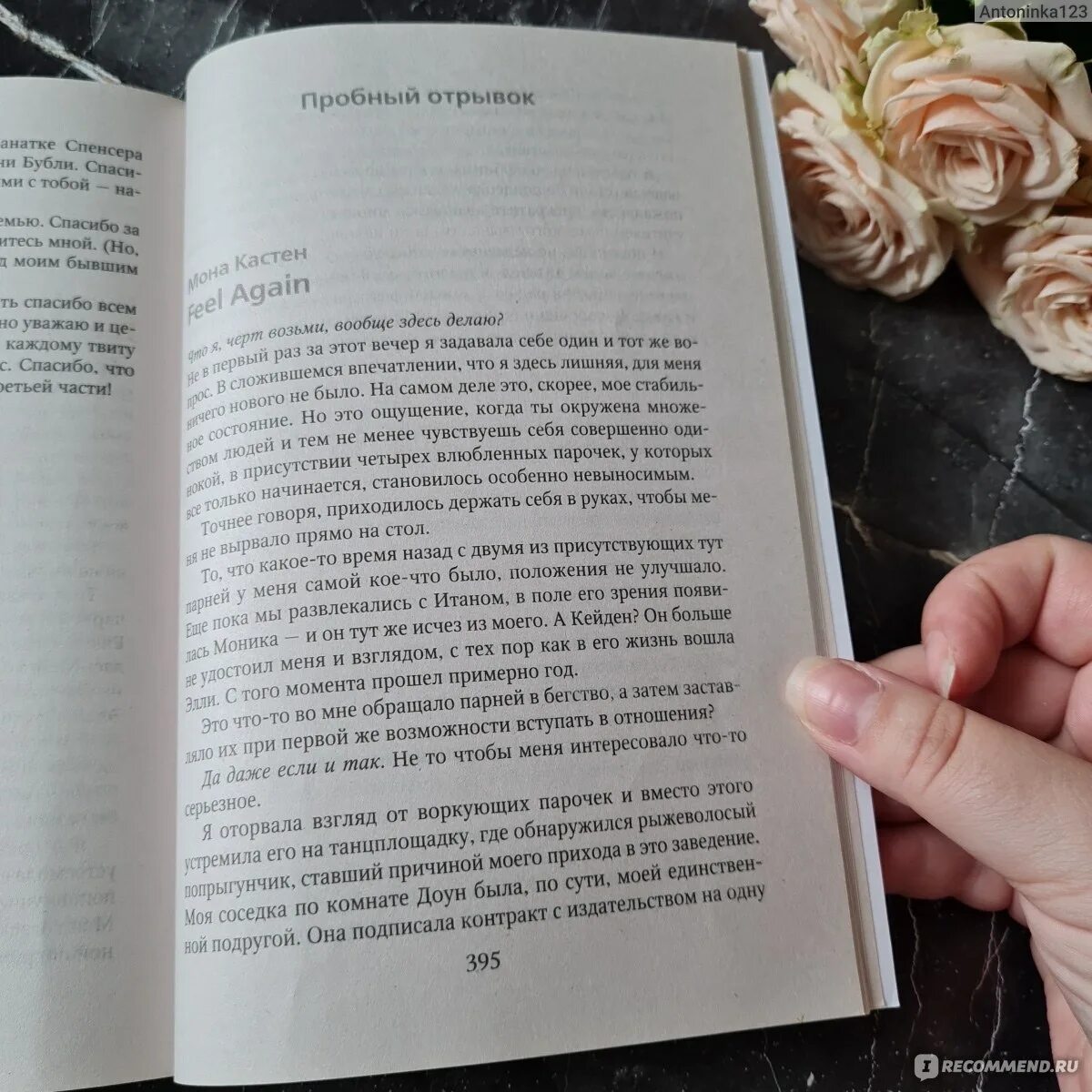 Читать книгу доверься мне