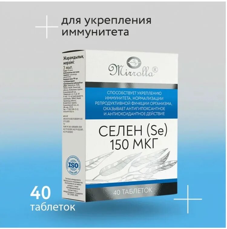 Цинк хелат 25мг. Антиоксиданты лекарства. 150 мкг. 150 мкг. Селен 150.