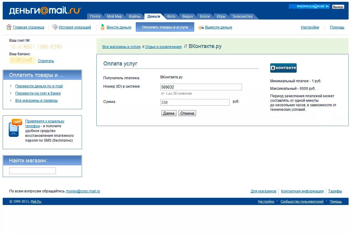 Деньги ооо ру. Деньги майл ру. Платежная система деньги майл ру. Электронная почта с деньгами. Деньги мейл.ру эквайринг.