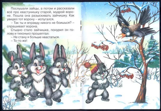 Сказка заяц хвастун. Заяц хвастун капица. Иллюстрации к сказке заяц хвастун. Рнс заяц хваста. Заяц хвастун занятие в старшей группе.