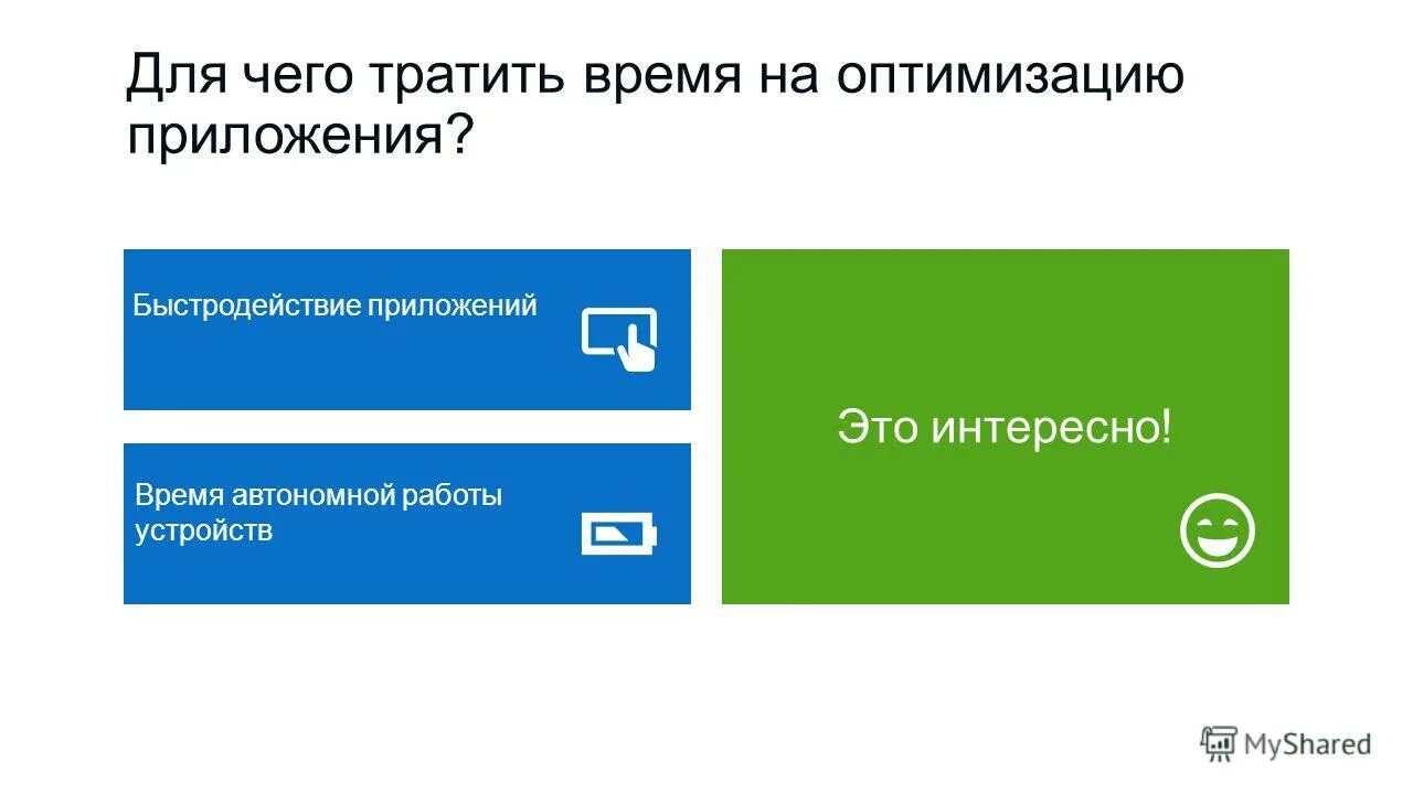 Оптимизация приложений что делать. Оптимизация приложений что делать