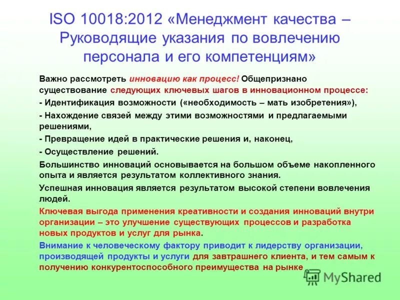 Риски в системе менеджмента качества. Идентификация анализ и оценка рисков. Процесс идентификации. Процесс идентификации. Идентификация возможностей процесса.