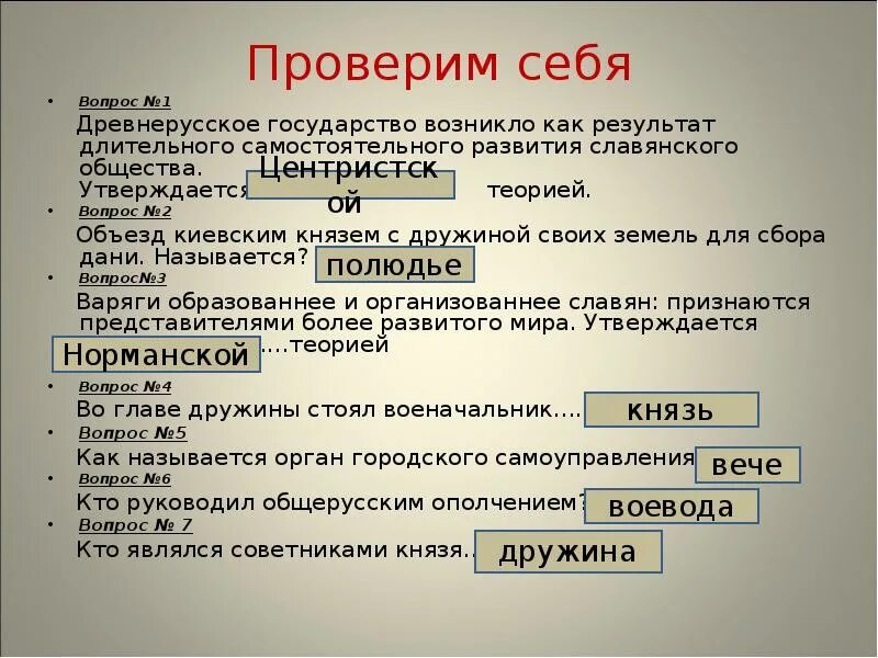 Почему власть киевского князя. Вопросы про древнюю Русь. Вопросы по древней Руси. Кто руководил общерусским ополчением:. Почему власть Киевского князя перестала быть общерусской 6.