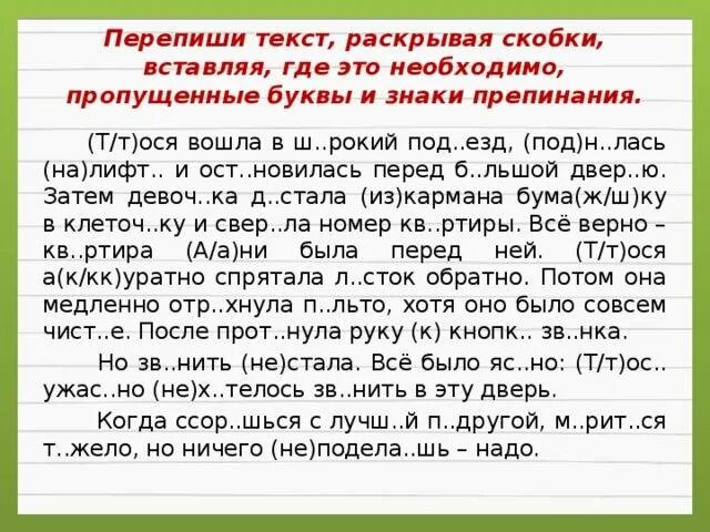 Минус жили не тужили. Правило РОССНА р860451. Вставьте пропущенные буквы и знаки препинания. Текст для переписывания. Рассказ с пропущенными буквами.