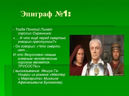 Как вводится повествование об иешуа и пилате