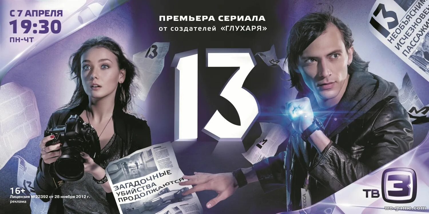13 россия 2014