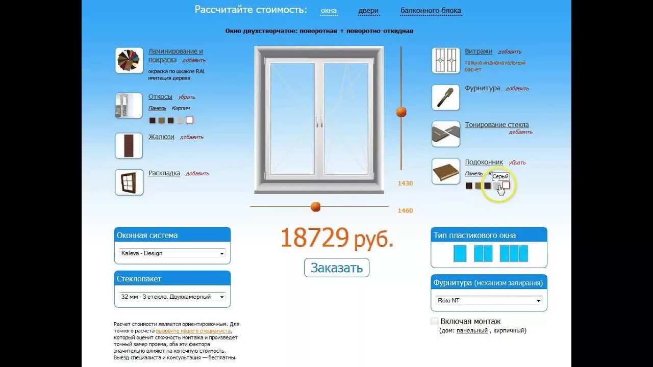 Окно нова телефон. Окна металлопластиковые калькулятор. Пластиковые окна калькулятор стоимости. Калькулятор окон ПВХ. Калькулятор расчета стоимости пластиковых окон.