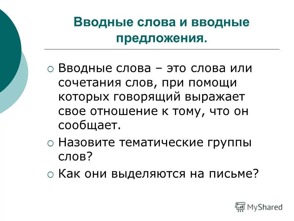 Предложение с вводным словом следовательно