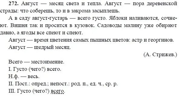 Русский язык ладыженская 9 класс упр 273. Русский язык ладыженская 9 класс упр 273