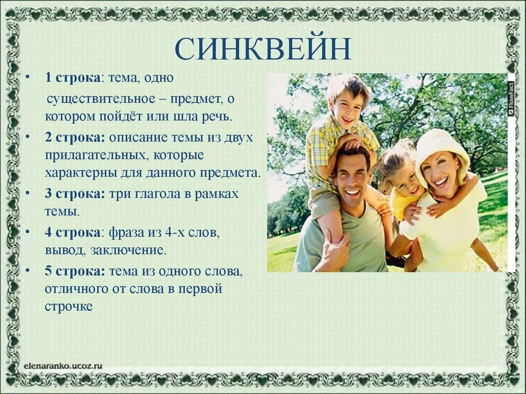 Семейные ценности рф