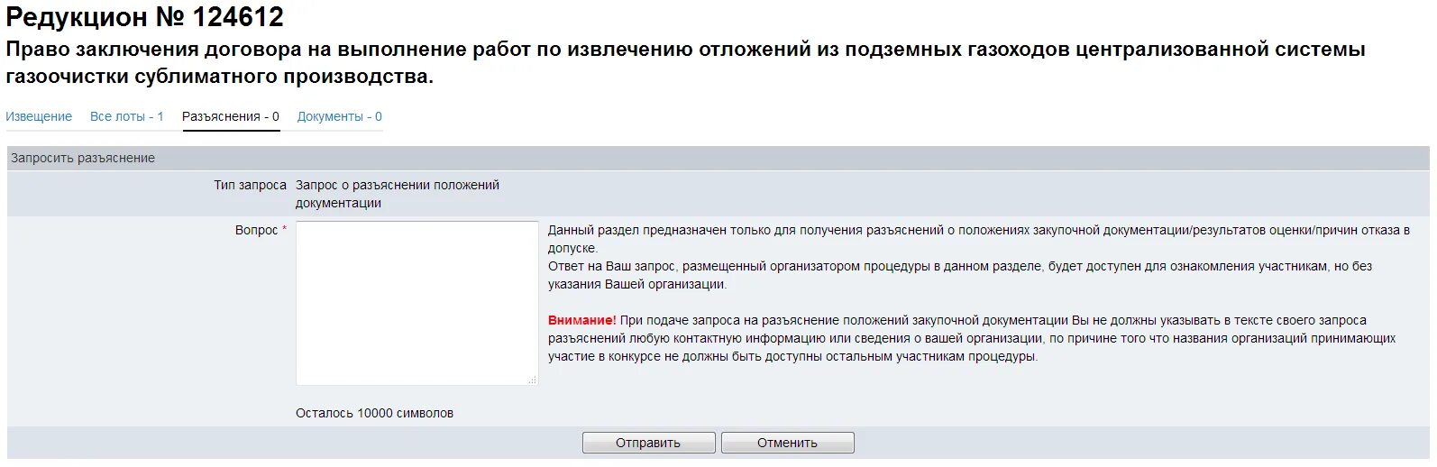 Запрос на разъяснение. Редукцион. Редукцион это вид аукциона. Примеры проведения редукционов. Ответ на запрос разъяснений сроки