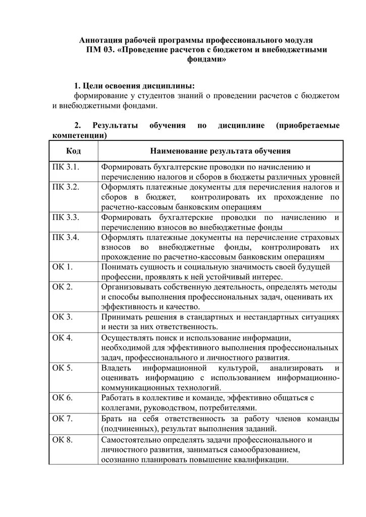 Пм 03 практика отчет