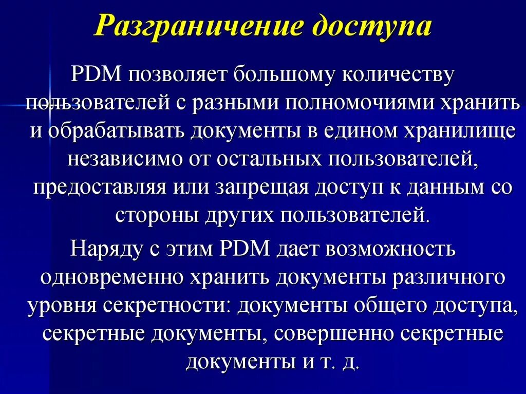 Разграничение прав доступа. Разграничение доступа к информации. Разграничение доступа пользователей. Алгоритм разграничения прав доступа.