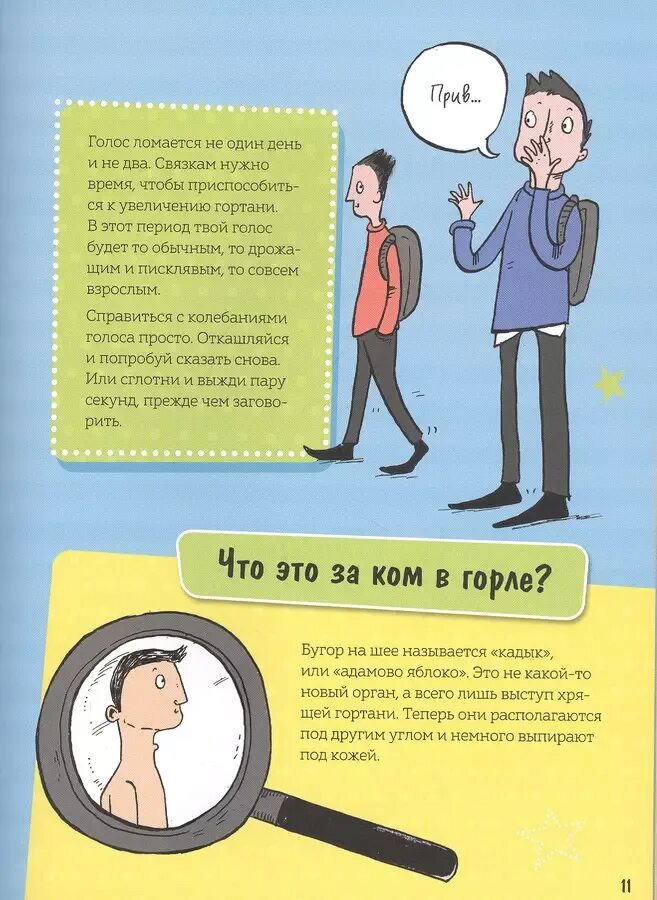 Парень не взрослеет