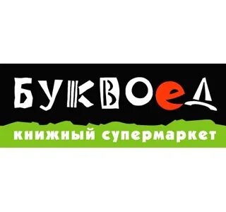 Буквоед великий новгород сайт