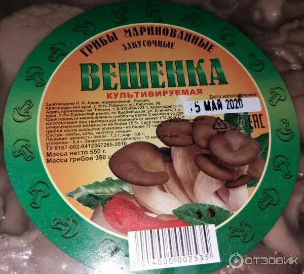 Грибы вешенки этикетка. Этикетка для вешенки. Грибы вешенка маринованные этикетка. Этикетка грибы маринованные. Маринады этикетка