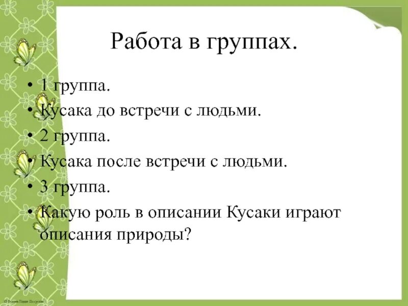 Сложный план кусака. План по произведению кусака. Сложный план кусака. План кусаки по главам. План по рассказу кусака.