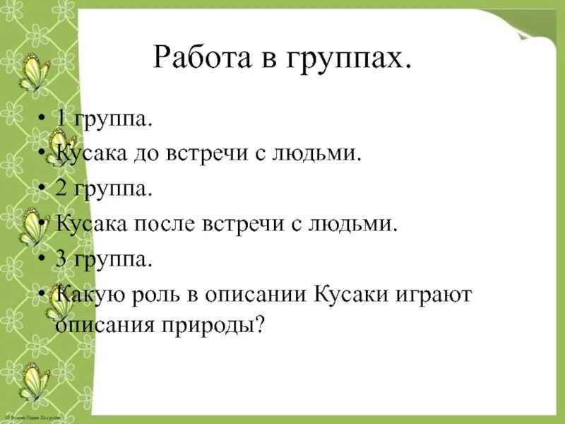 Тест по кусаке 7. План кусака. План рассказа кусака. План кусака Андреев. План рассказа кусака 7 класс.