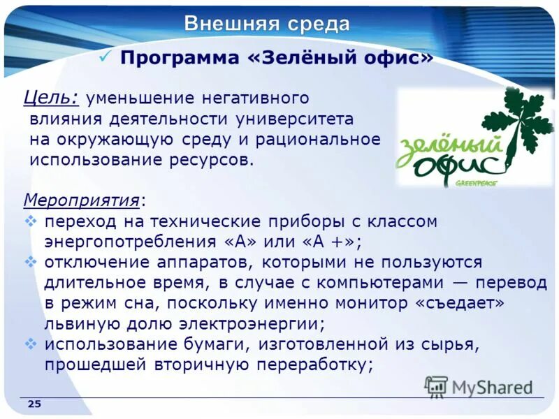 Зеленое движение цели. Зеленая программа. Политическая программа красных в гражданской войне. Программа зеленых. Программа зеленых в гражданской войне.