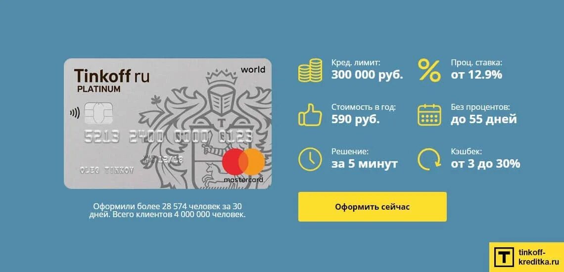 Www tinkoff ru card card. Тинькофф платинум дебетовая карта условия. Кредитная карта тинькофф. Кредитная карта тинькофф платинум. Платиновая карта тинькофф.