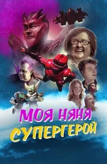 Академия супергероев 2022