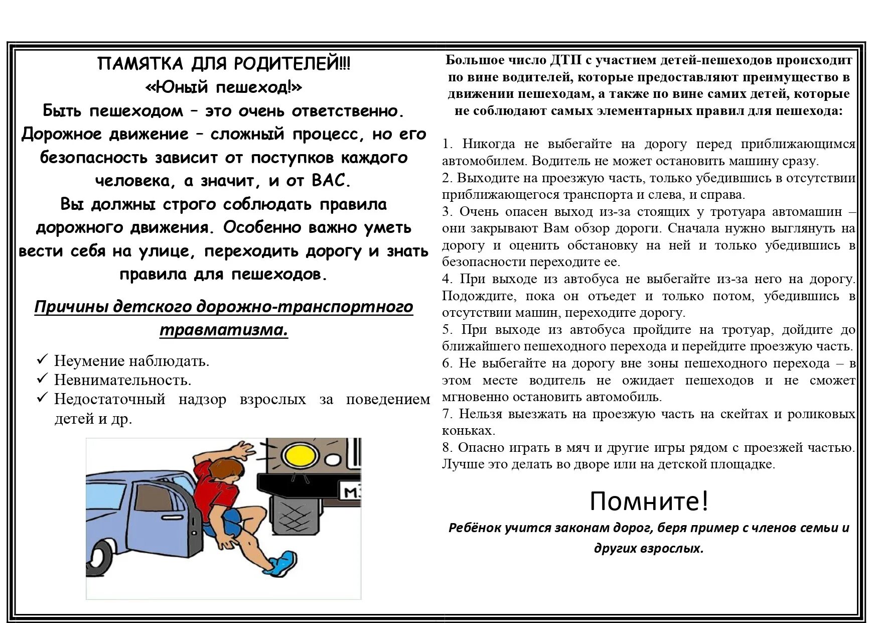 Нужно брать пример. Памятка по ПДД. Памятка. Памятка пешехода для дошкольников. Памятка для водителей и пешеходов.