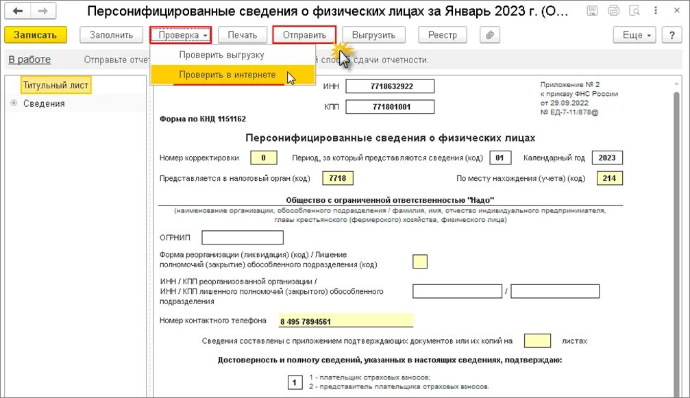 Персонифицированный отчет нулевой. Персонифицированные сведения о физических лицах. 1151162 Персонифицированные сведения о физических лицах. Персонифицированные сведения о физических лицах образец. Персонифицированные сведения о физ лицах новый вид отчетности!.