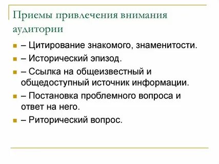 Факторы привлечения внимания