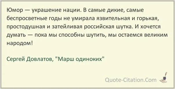 Прожигательница жизни рассказ. Довлатов цитаты и афоризмы.