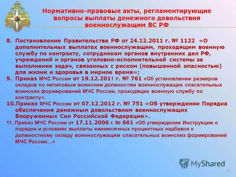 Денежные выплаты военнослужащим. Компенсации военнослужащим. Дополнительные денежные выплаты военнослужащим. Денежное довольствие сотрудников МЧС. Контракт вс рф выплаты