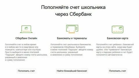 Положить деньги на школьную карту