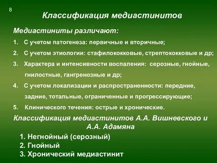 Осложнения медиастинита