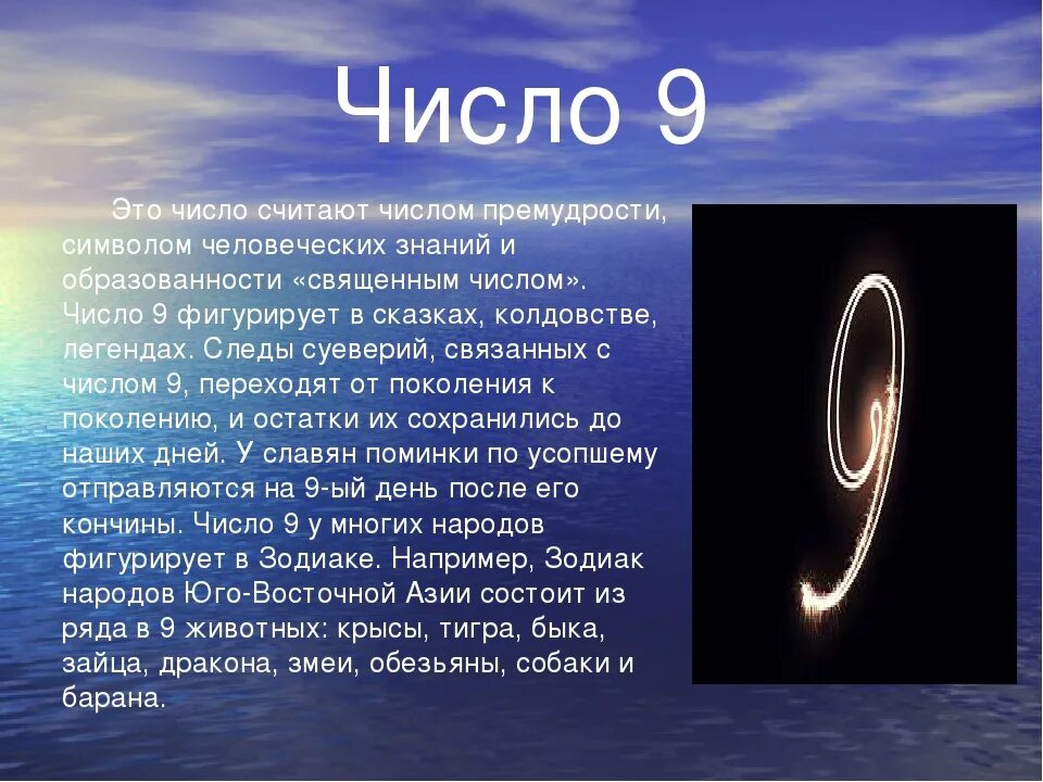 Число 1 5 и его значения. Числовые суеверия. презентация числовые суеверия. математические суеверия. числовые суеверия проект.