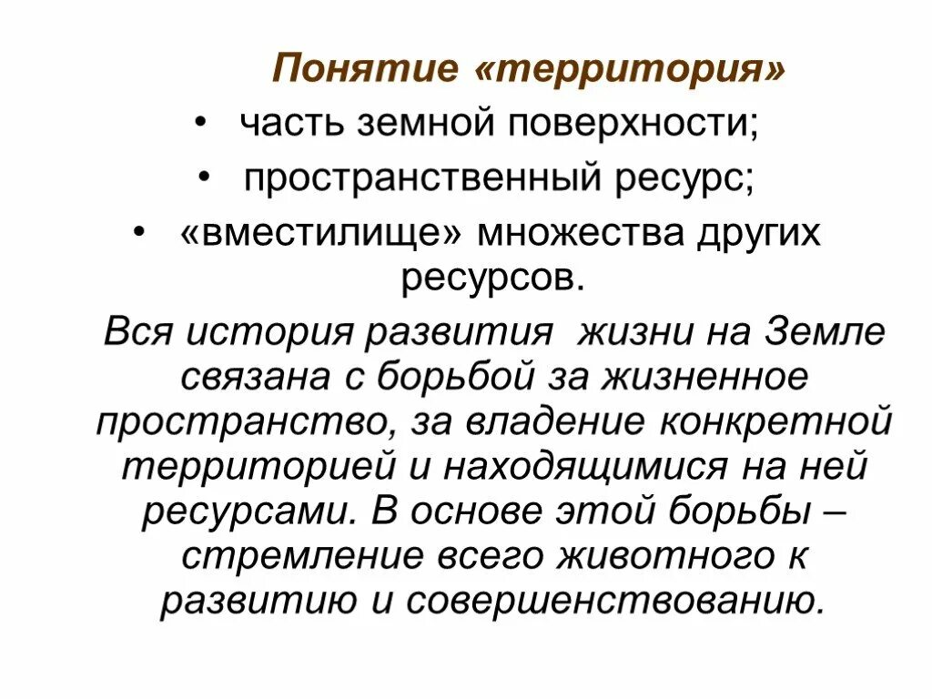 Дайте определение понятию территории. Территория понятие. Пространственный ресурс. Понятие территории государства. Понятие территориальная организация.