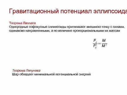 Потенциал гравитационного поля