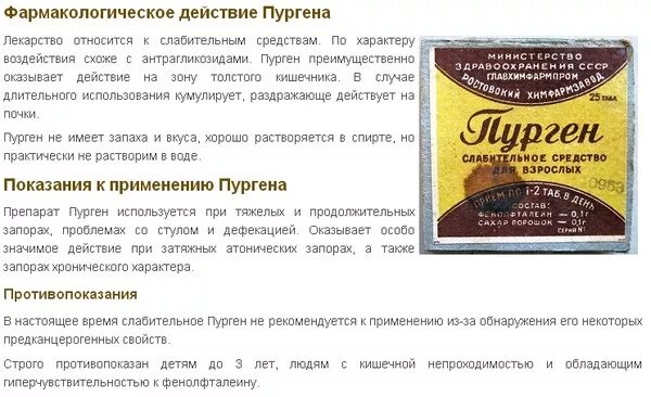 Слабительные капли регулакс инструкция. Слабительные препараты перечень. Таблетки слабительные пурген. Слабительное и алкоголь. Слабительные средства показания.