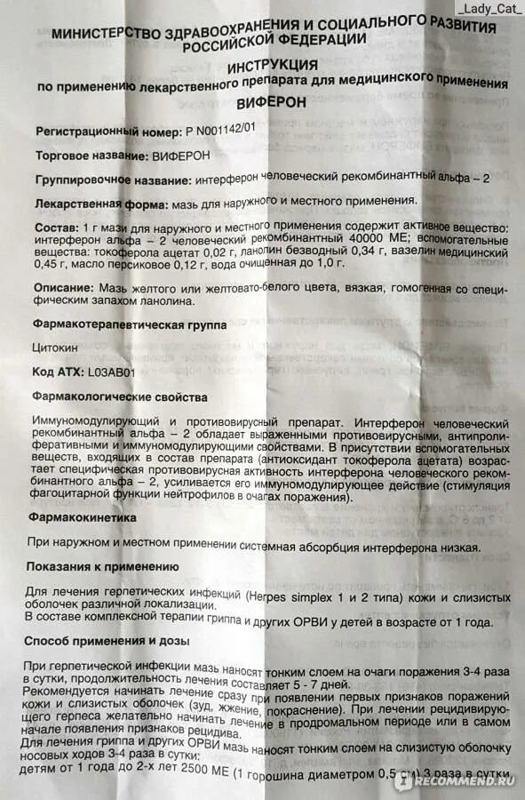 Интерферон применение инструкция по применению взрослым. Интерферон инструкция. интерферон инструкция по применению. препараты интерферона показания к применению. интерферон таблетки инструкция.