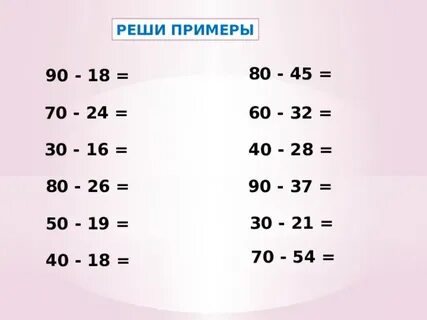 Пример 80 9