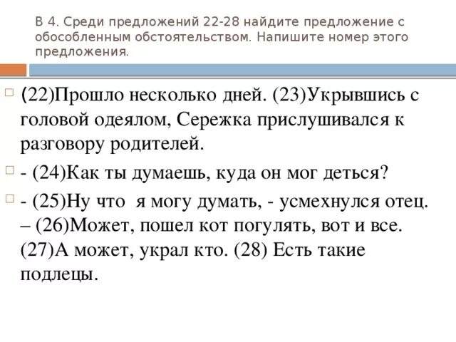 Предложение с обособленным обстоятельством. Предложения с обособленными обстоятельствами. Найдите предложение с обособленным обстоятельством. Найдите предложения с обособленными обстоятельствами.