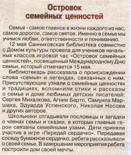 Островок семьи