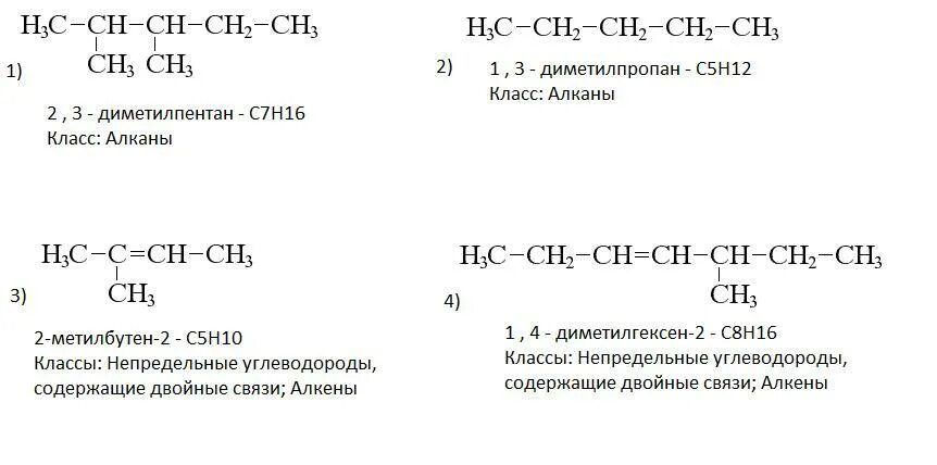 2 2 диметилпентан алкан. Структурная формула алкенов. Структурные формулы алканов. Алкены структурные формулы. Структурная формула алкена.