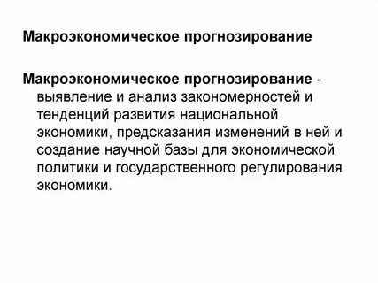 Анализ прогноза отрасли