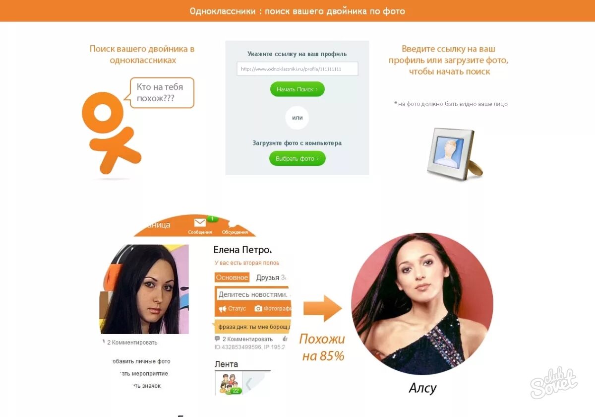 Найти человека по фото com. Как найти человека по фотографии. Как искать человека по фото в соц сетях. Искать по фото в Одноклассниках. Как найти соц сети по фото.