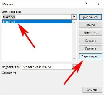 Запуск макроса при открытии книги