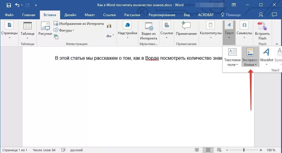 Посчитать количество слов в ворде. Как сделать титульный лист в Ворде. Новый лист в Ворде. Как создать новую страницу в Ворде. Как сделать титульную страницу в Ворде.