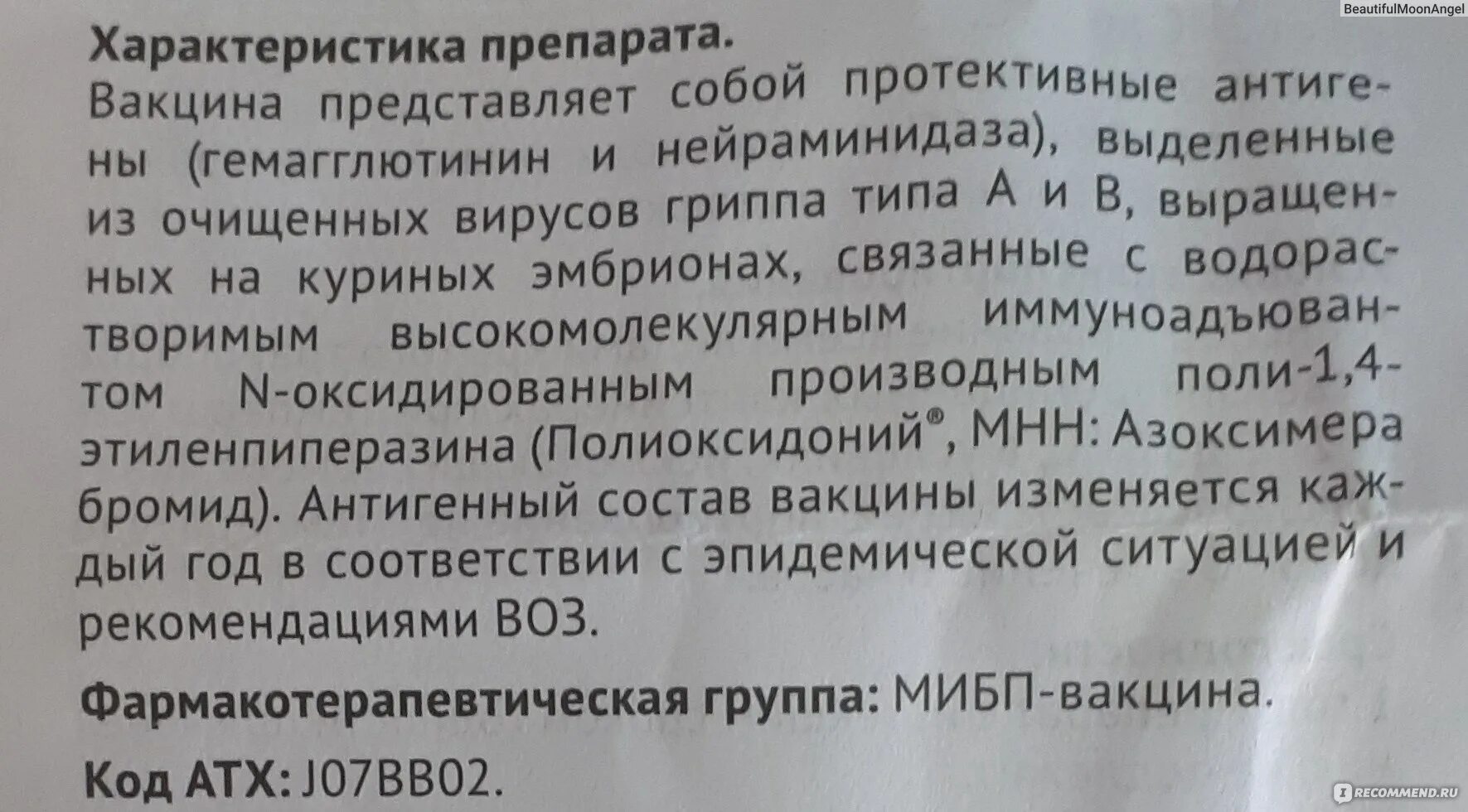 Пнемотекс вакцина инструкция. Пнемотекс вакцина инструкция. Пнемотекс вакцина. Полиоваксин вакцина от полиомиелита. Пнемотекс вакцина инструкция.