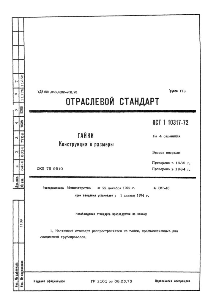 Ост 2038. ОСТ 1 90117-83. Плита АК 1.Ч ОСТ 1 90117-83. ОСТ 1 90117-83 pdf. ОСТ 1 41026-83.