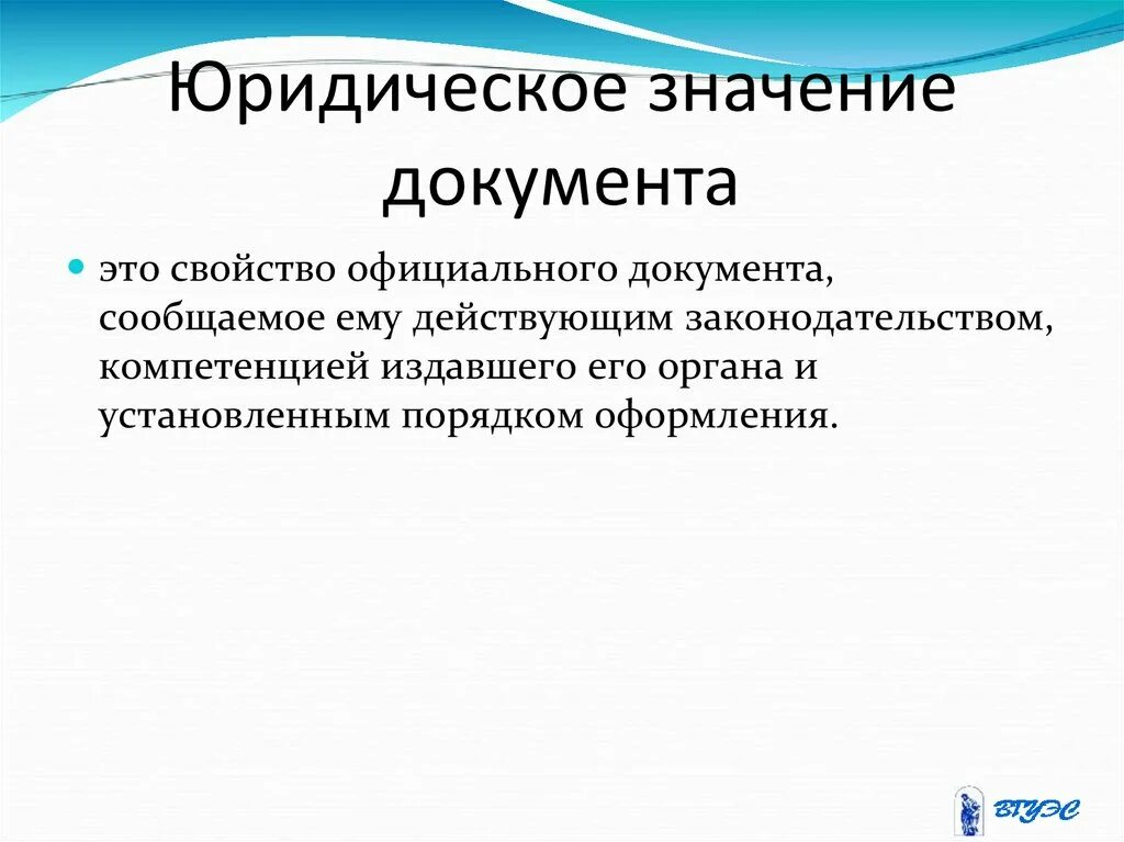 Юридические документы сайт. Юридическая значимость документа это. Значение документа. Юр значение документа. Важность документов.