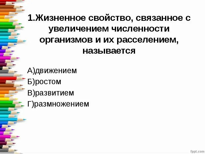 Витальные свойства.